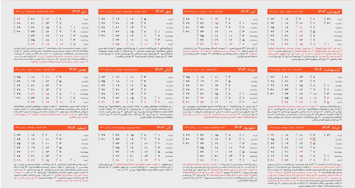 تقویم ۱۴۰۴ به همراه تعطیلات و مناسبت ها