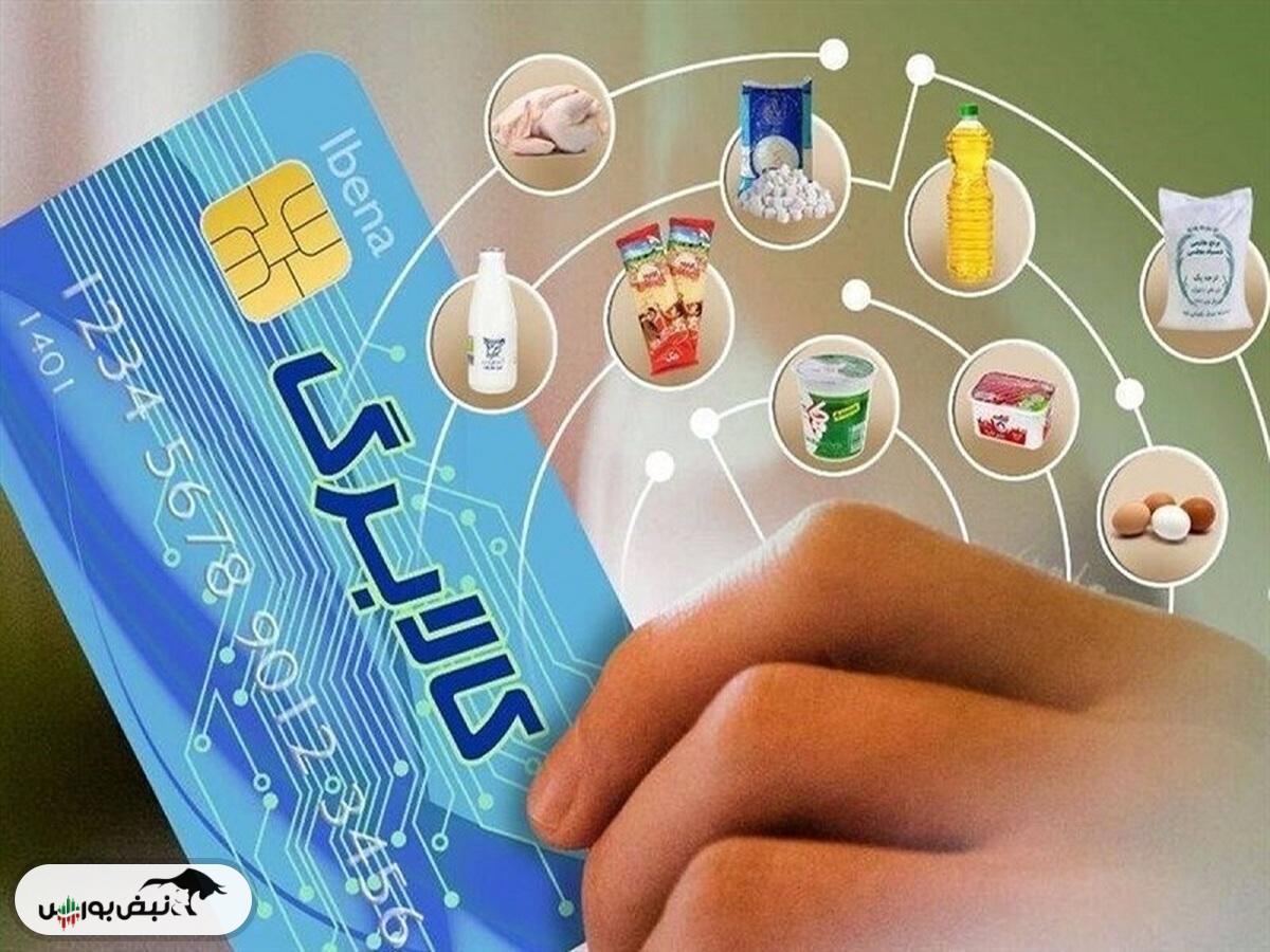 خبر مهم کالابرگی برای دهک‌های ۴ تا ۷