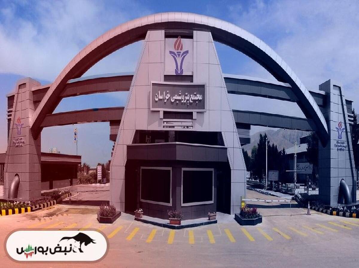 پتروشیمی خراسان سهامدارانش را فراخواند