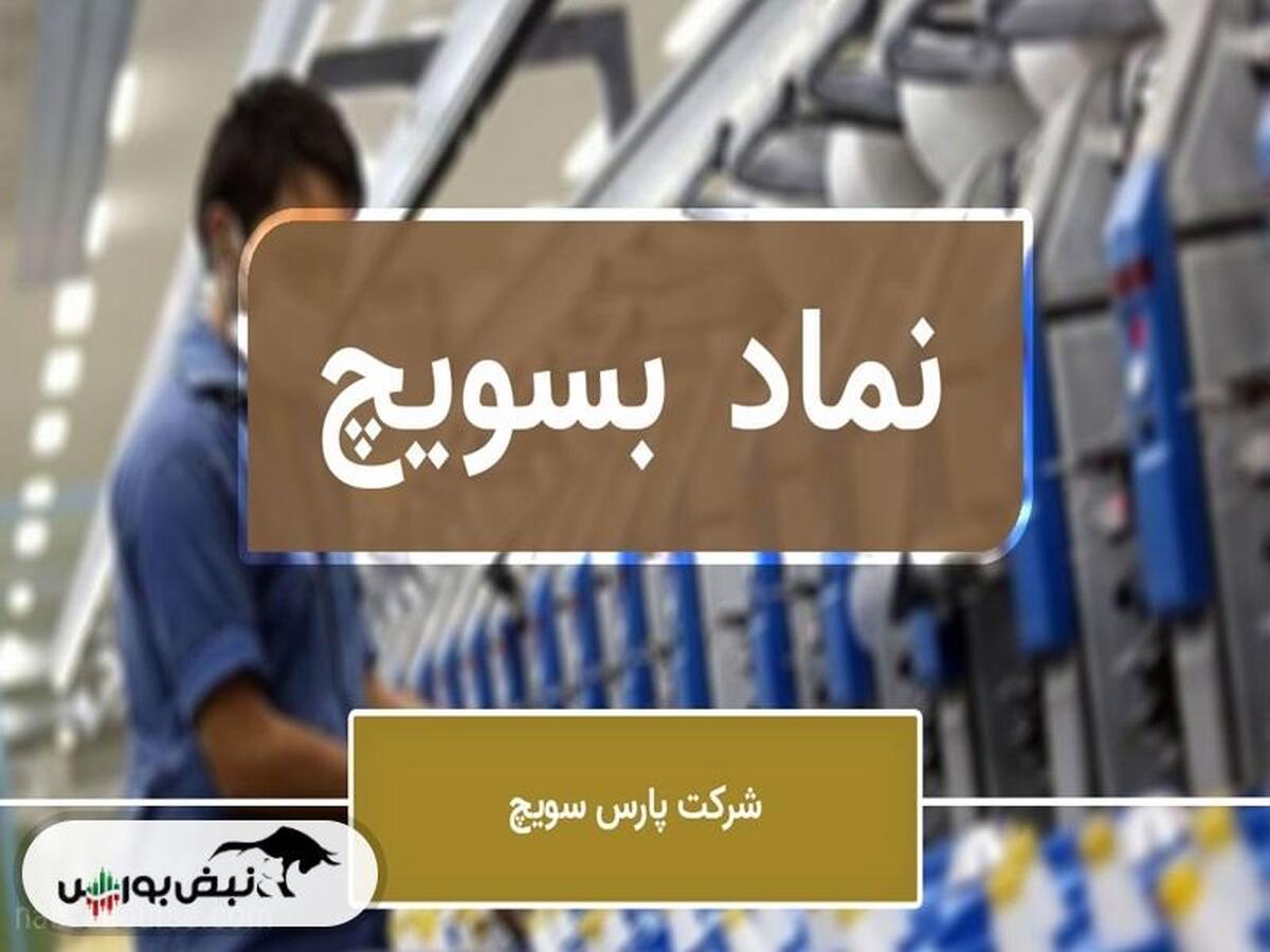 نگاهی بر دو طرح توسعه در دست بسویچ