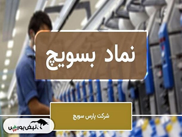 نگاهی بر دو طرح توسعه در دست بسویچ