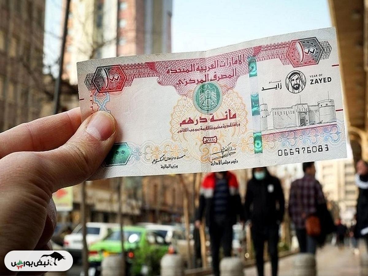 قیمت درهم امارات امروز سه شنبه ۱۷ تیر ۱۴۰۴