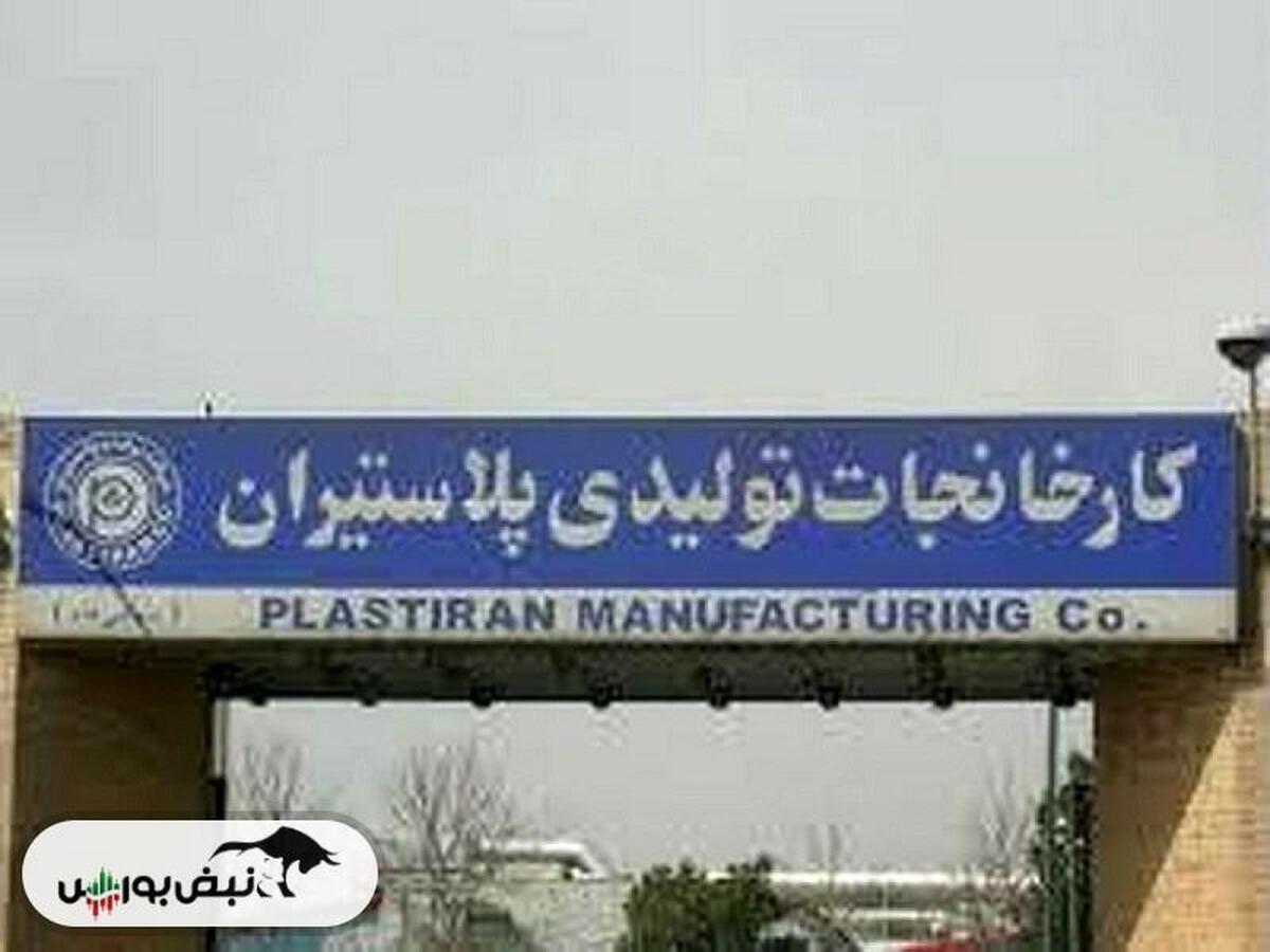 فروش خرداد ماه پلاست چگونه بود؟