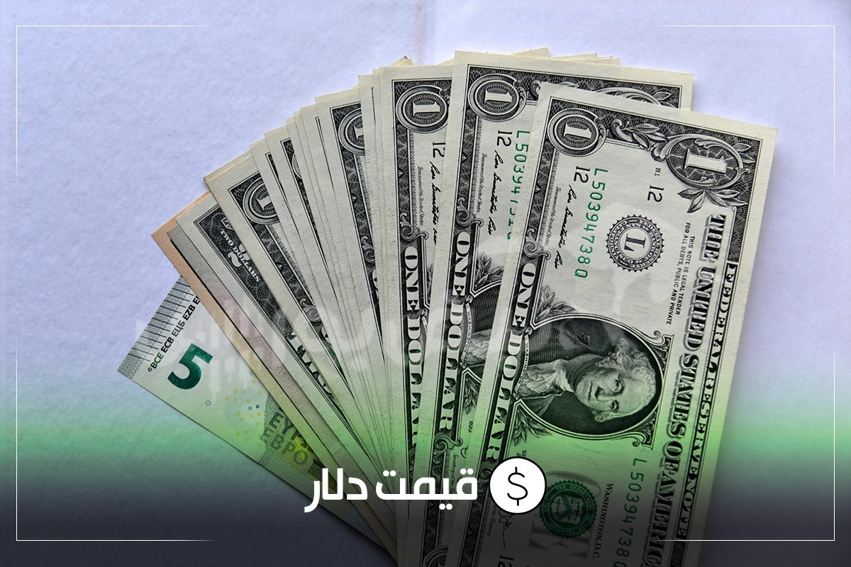 کاهش قیمت دلار و یورو در بازار امروز؛ افزا...