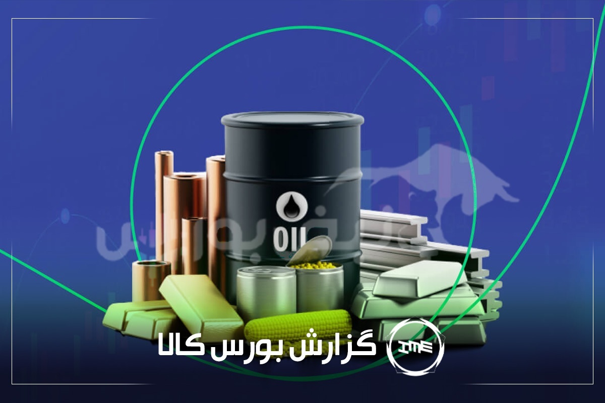 آمار معاملات فیزیکی بورس کالا شنبه ۲۱ تیر