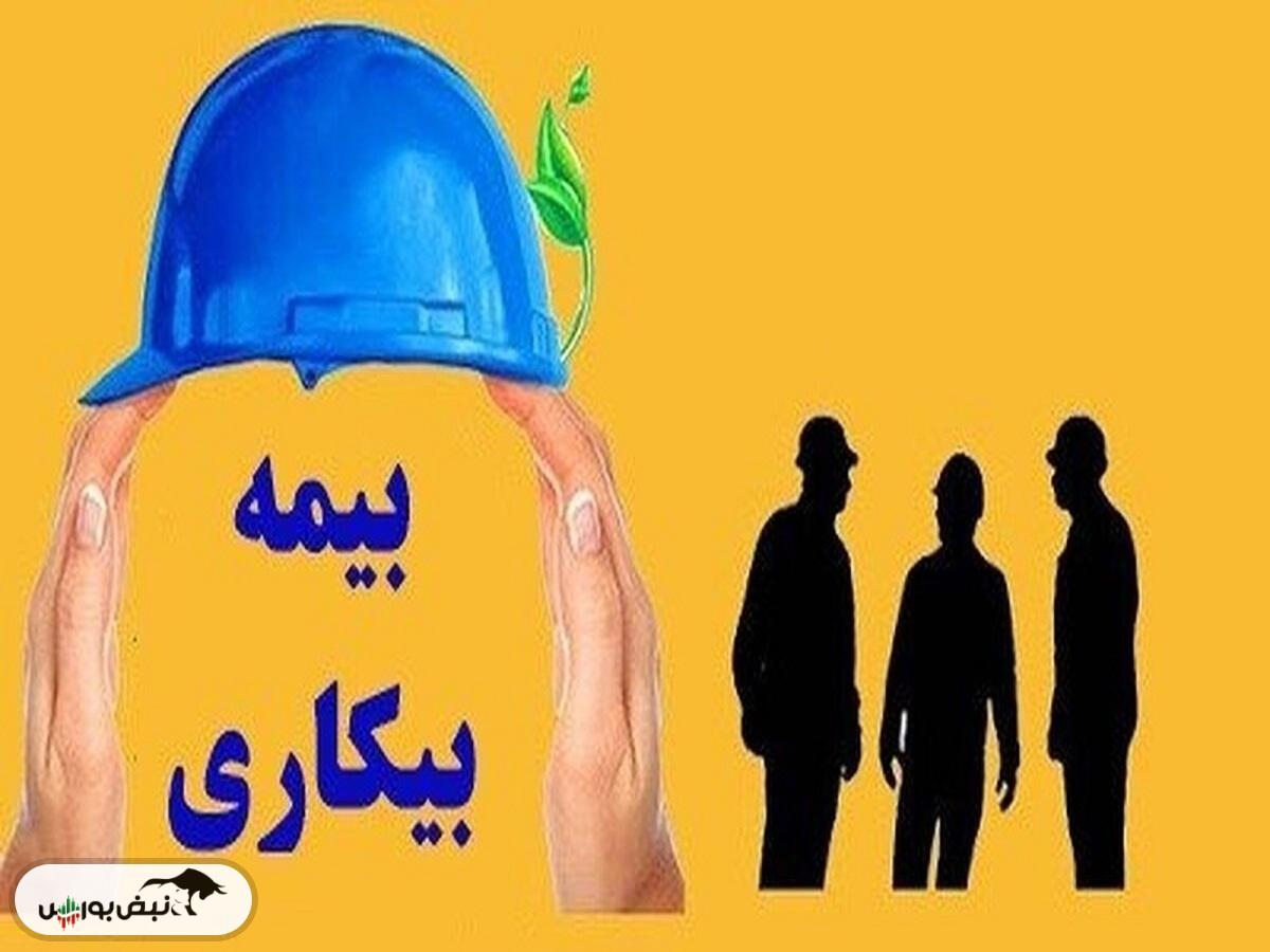 چندبار می‌توان بیمه بیکاری گرفت؟