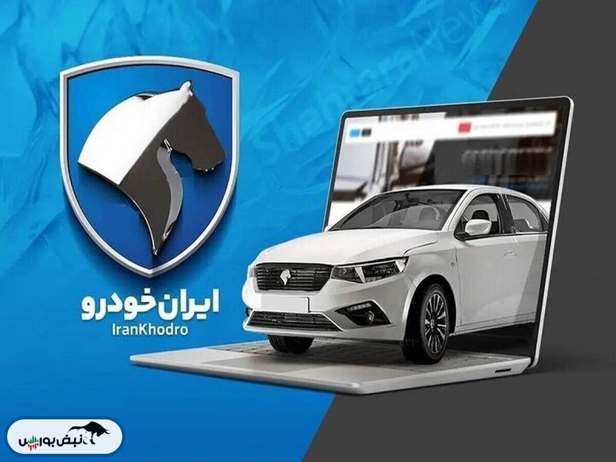 لیست قیمت جدید محصولات ایران خودرو منتشر شد