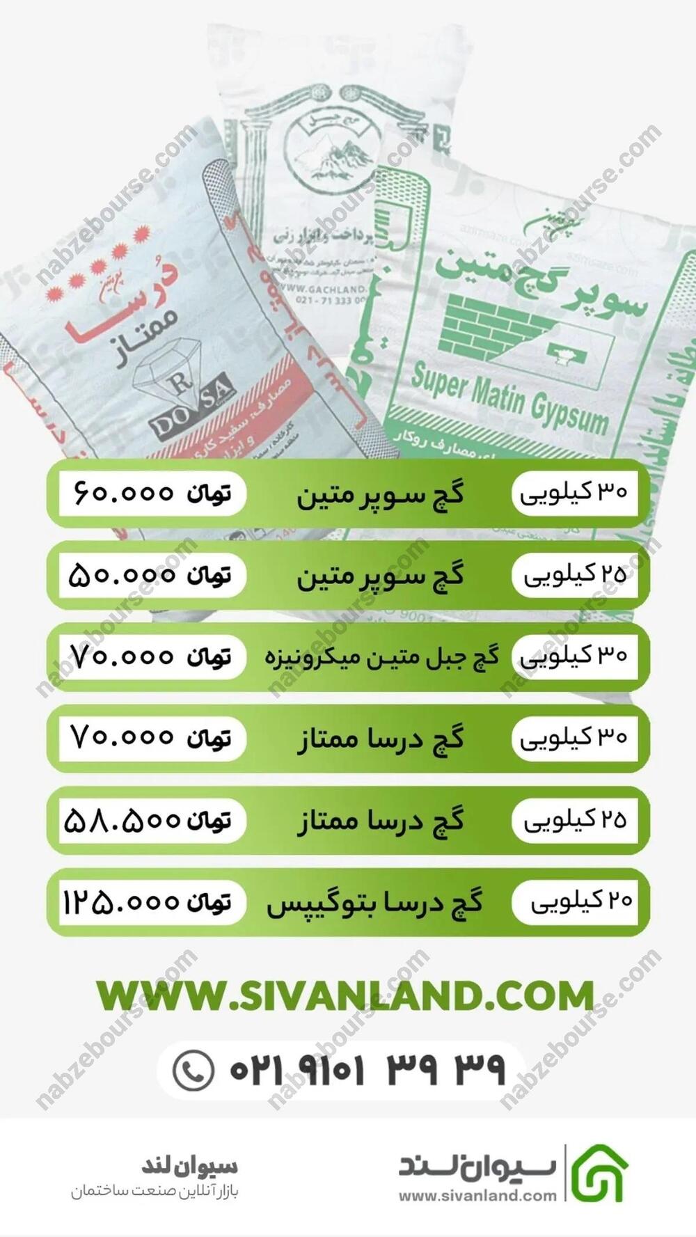 قیمت گچ امروز در بازار ایران