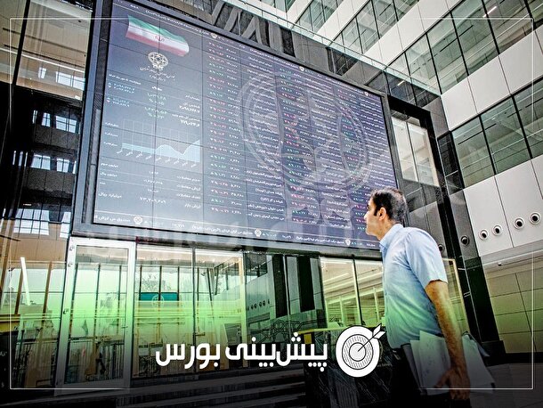 پیش بینی بورس فردا چهارشنبه ۲۵ تیر ۱۴۰۴| بازار از رکود خارج می‌شود؟