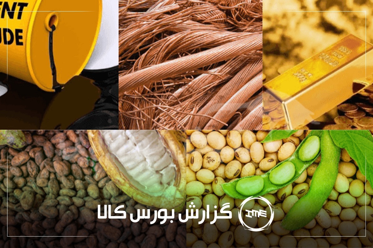 اطلاعیه عرضه بورس کالا امروز چهارشنبه ۲۵ تیر ۱۴۰۴ |سهامداران فرود و فجهان بخوانند