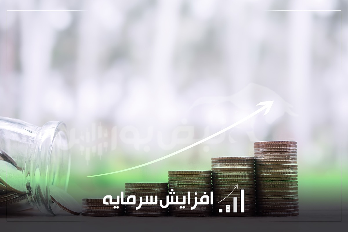 افزایش سرمایه جذاب چند نماد