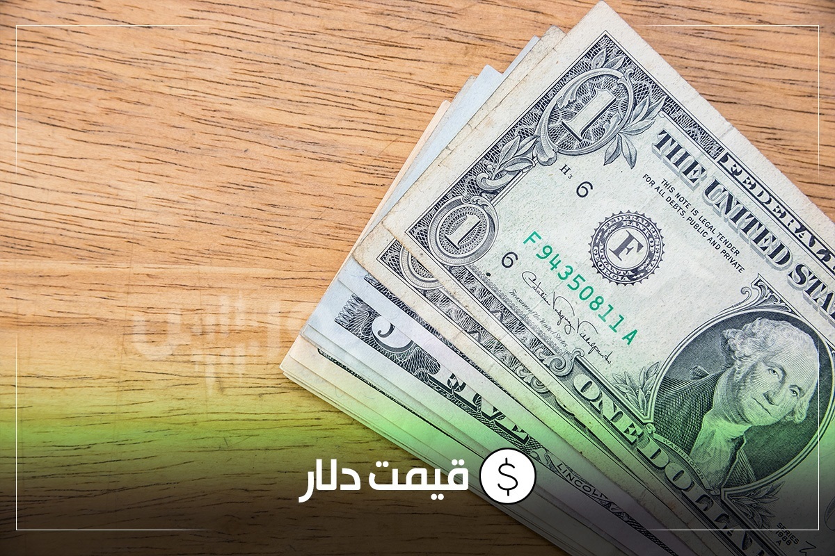 قیمت دلار امروز پنجشنبه ۲۶ تیر ۱۴۰۴ | افزایش نرخ اسکناس و حواله دلار و یورو در مرکز مبادله