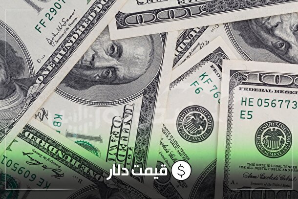قیمت دلار امروز شنبه ۲۸ تیر ۱۴۰۴ | قیمت‌ها در مرکز مبادله و بازار آزاد چقدر است؟