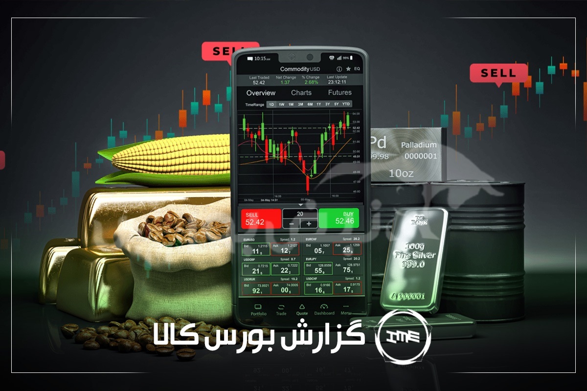 آمار معاملات فیزیکی بورس کالا شنبه ۲۸ تیر | سهامداران فولاد و سرود بخوانند