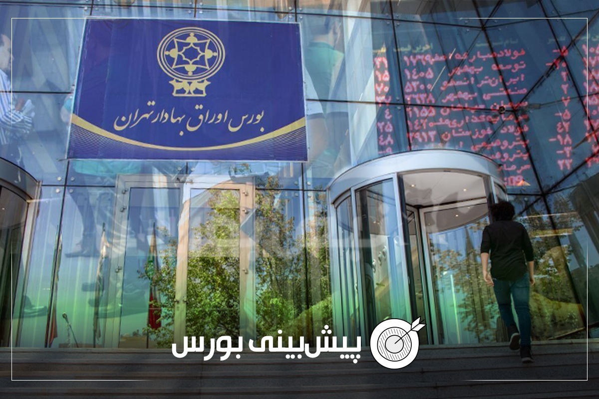 پیش بینی بورس فردا یکشنبه ۲۹ تیر ۱۴۰۴