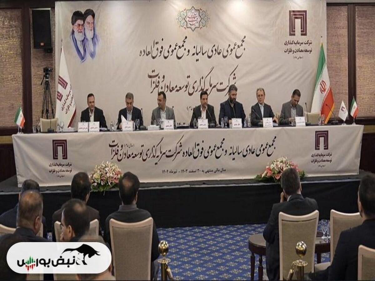 مجمع ومعادن ۱۴۰۴ | میزان سود نقدی ومعادن