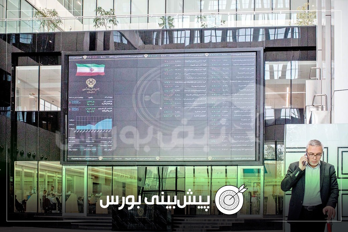 پیش بینی بورس فردا دوشنبه ۳۰ تیر ۱۴۰۴| چرا سهام بورسی گران نمی‌شود؟