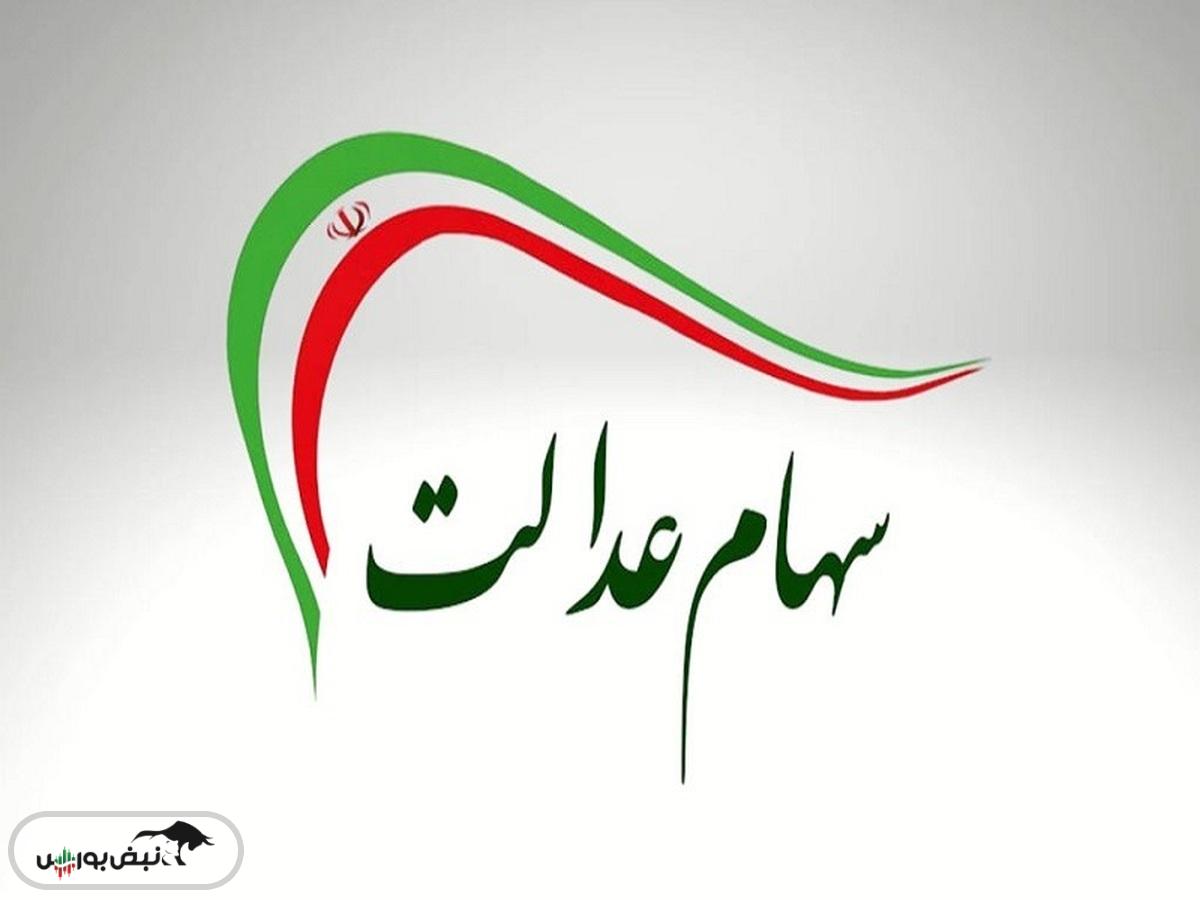 اطلاعیه بورس درباره واریز باقیمانده سود سهام عدالت