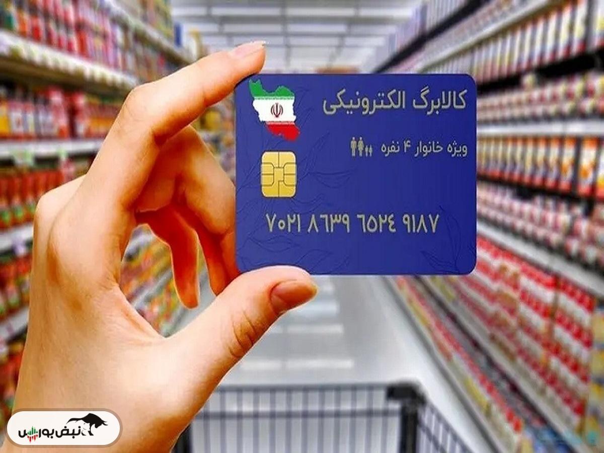 خبر مهم درباره واریز یارانه معیشتی و کالابرگ الکترونیکی