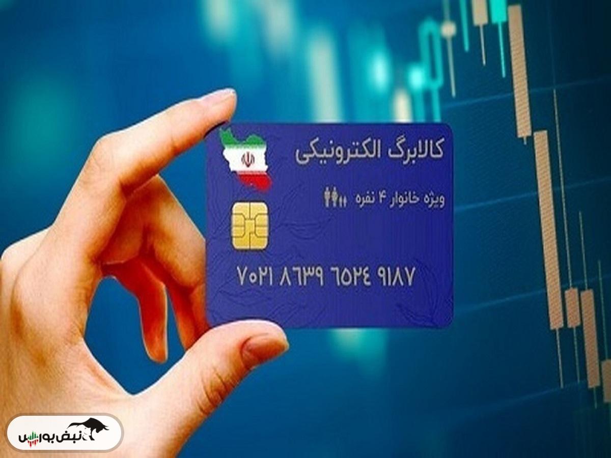 تکلیف کالابرگ الکترونیک چهار دهک میانی چه می‌شود؟