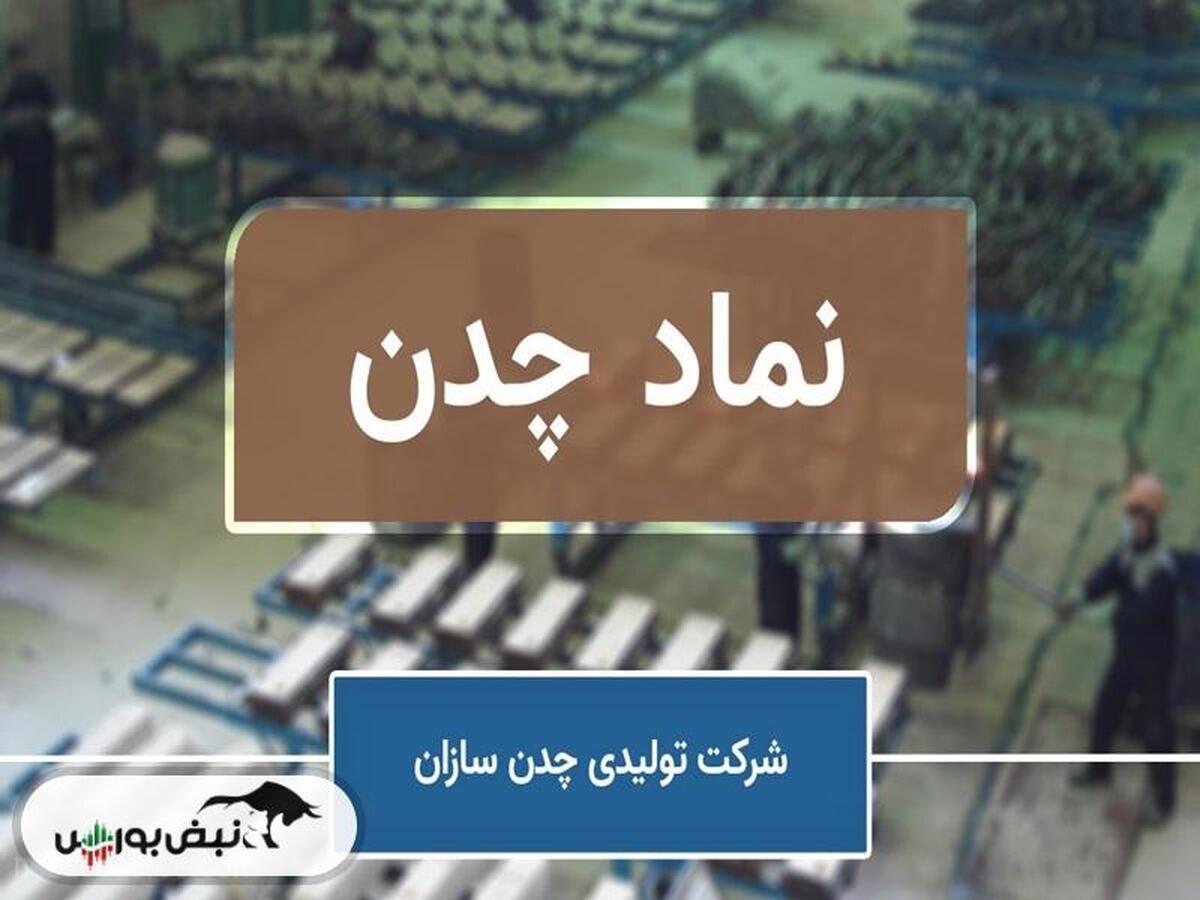 مروری بر دو طرح توسعه در چدن