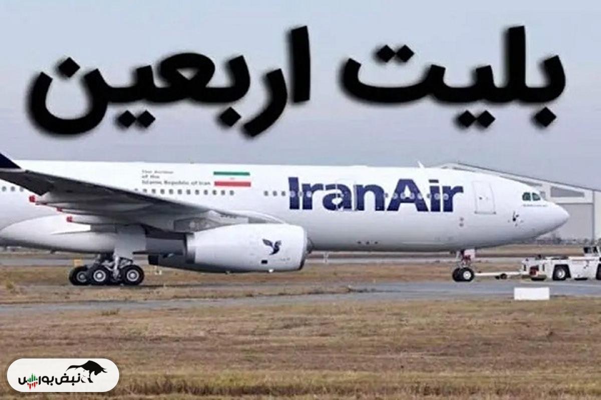 قیمت انواع بلیت اربعین اعلام شد