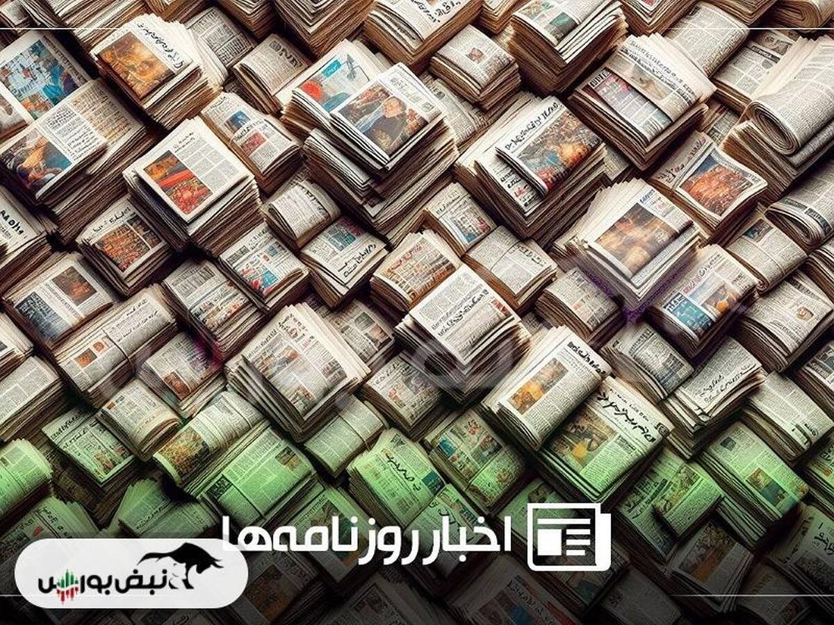 خلاصه روزانه اخبار اقتصادی و بورس یکشنبه ۱۲ مرداد ۱۴۰۴