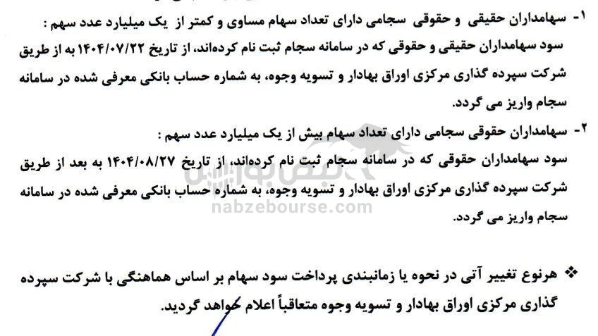 مجمع فخوز ۱۴۰۴ | اقدام مهم فخوز درخصوص ناترازی برق