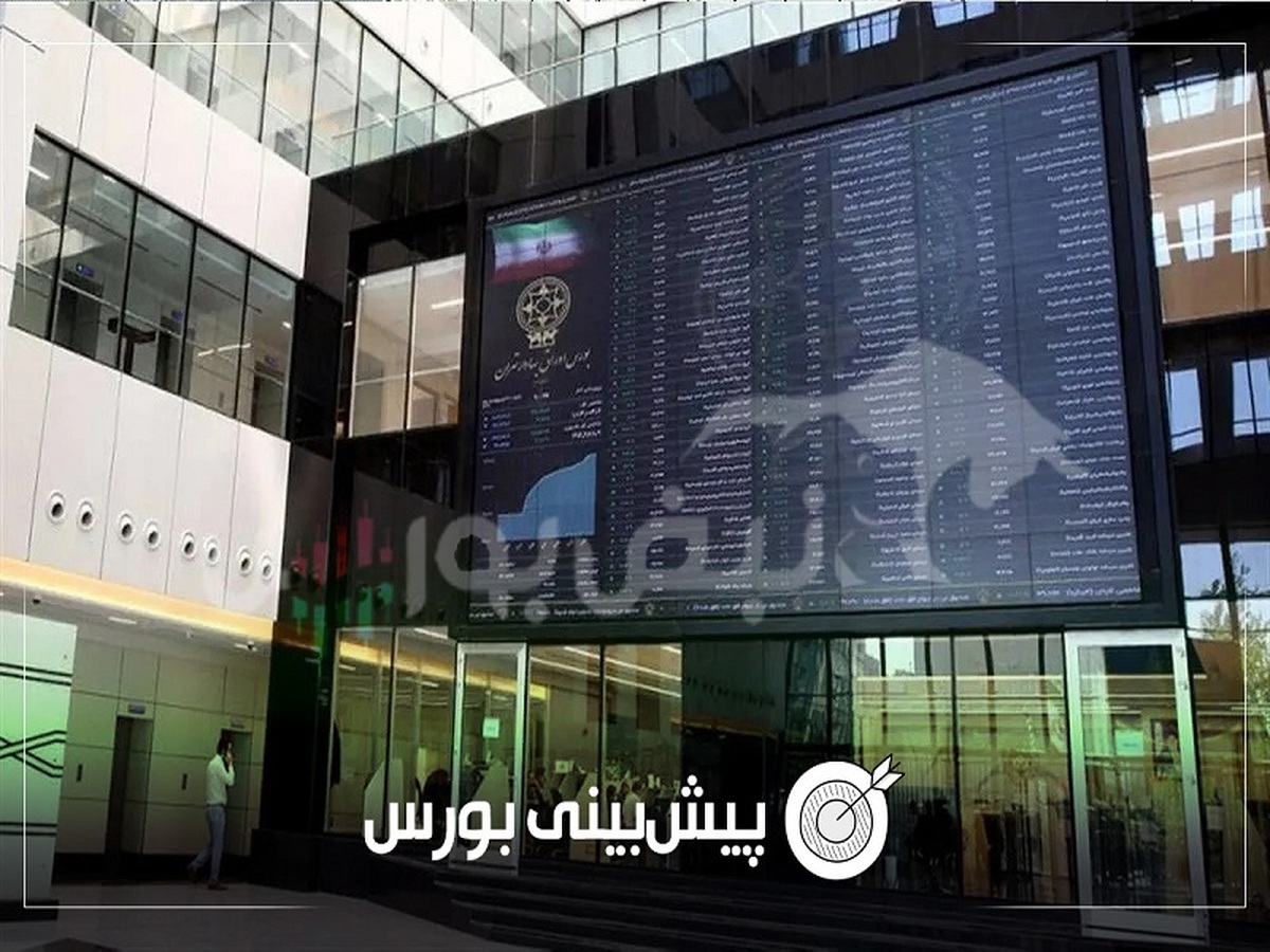 پیش بینی بورس فردا چهارشنبه ۱۴ مرداد ۱۴۰۴| سایه سنگین ریسک‌ها روی بورس
