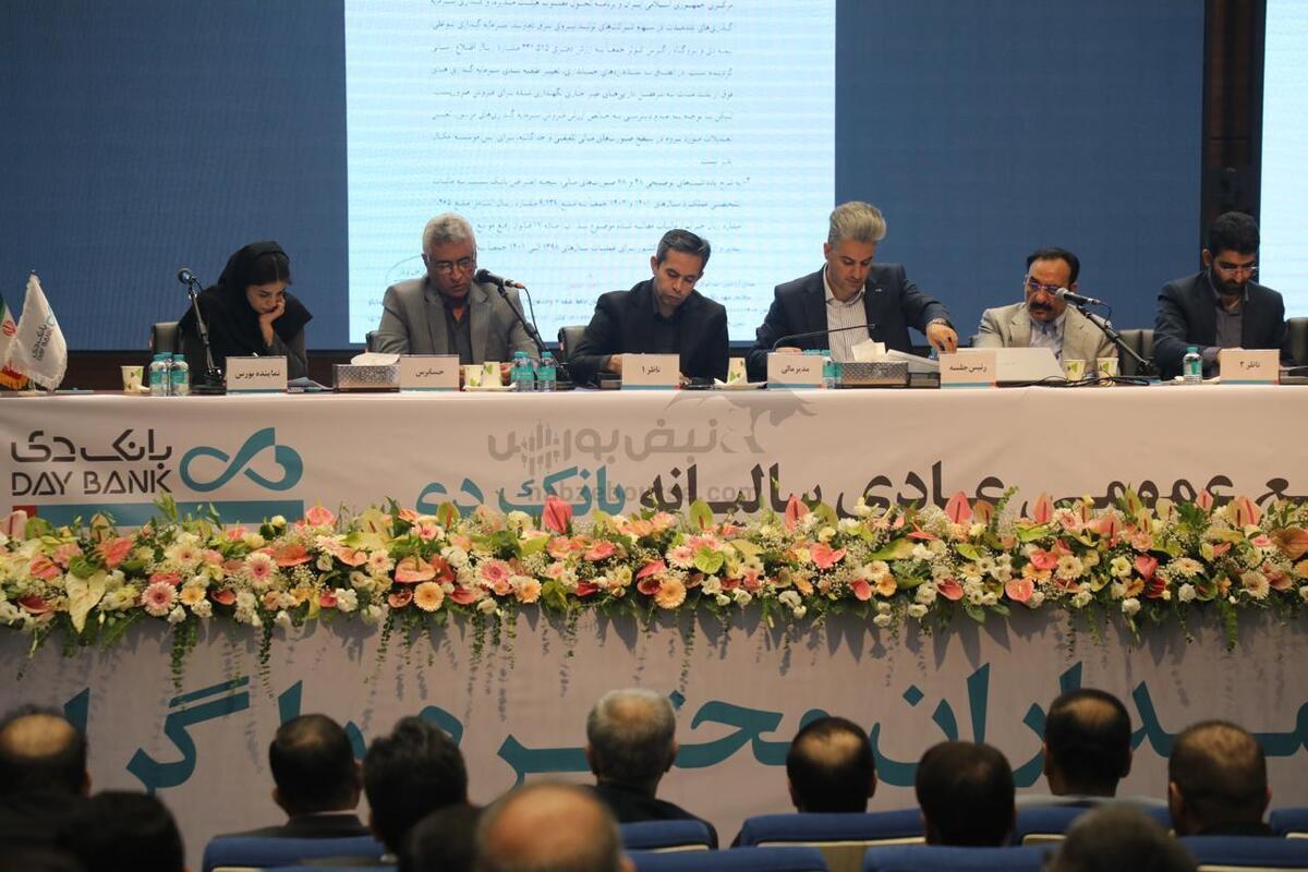 گزارش تصویری/ مجمع عمومی عادی سالانه بانک دی