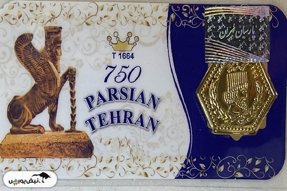 قیمت سکه پارسیان امروز شنبه ۱۸ مرداد ۱۴۰۴