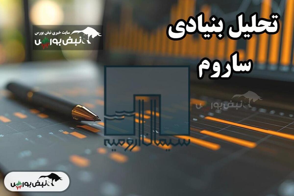تحلیل بنیادی ساروم تیر ۱۴۰۴
