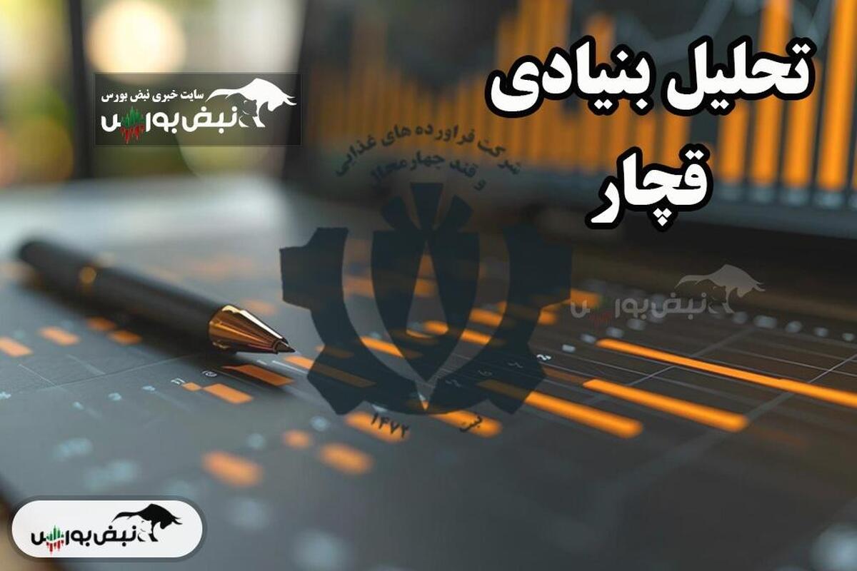 تحلیل بنیادی قچار تیر ۱۴۰۴