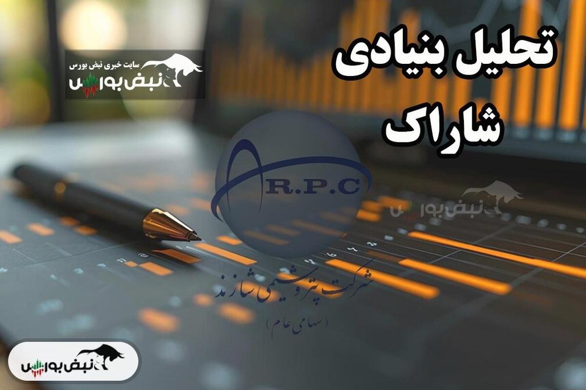تحلیل بنیادی شاراک تیر ۱۴۰۴