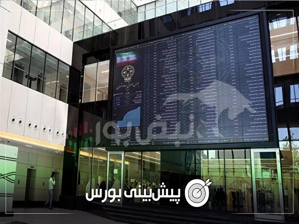 پیش بینی بورس فردا سه شنبه ۲۱ مرداد ۱۴۰۴| بورس تا کجا افت می‌کند؟