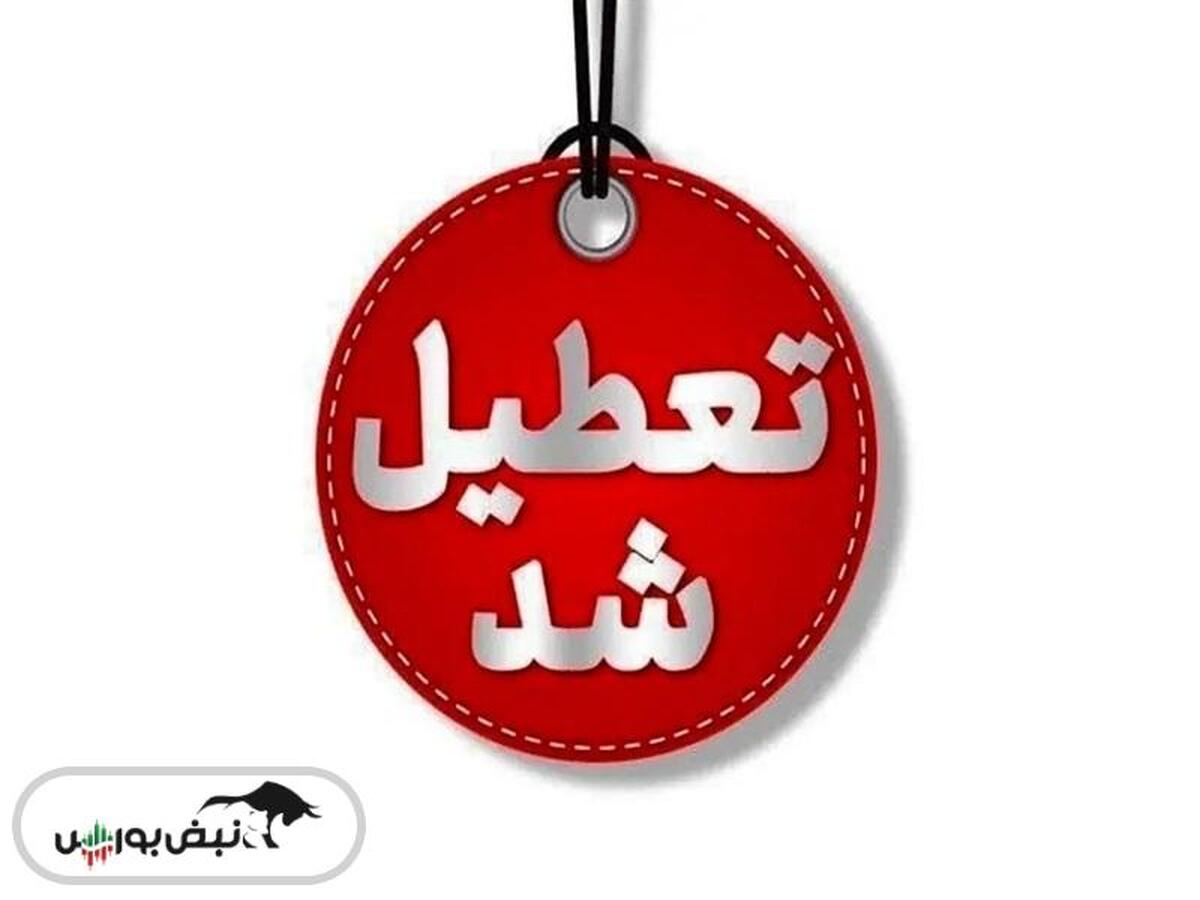 شنبه ۱ شهریور کدام استان‌ها تعطیل‌اند؟