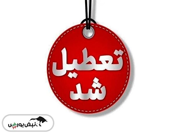 شنبه ۱ شهریور کدام استانها تعطیلاند؟ شنبه ۱ شهریور کدام استانها تعطیلاند؟
