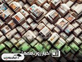 خلاصه روزانه اخبار اقتصادی و بورس پنج‌شنبه ۳۰ مرداد ۱۴۰۴