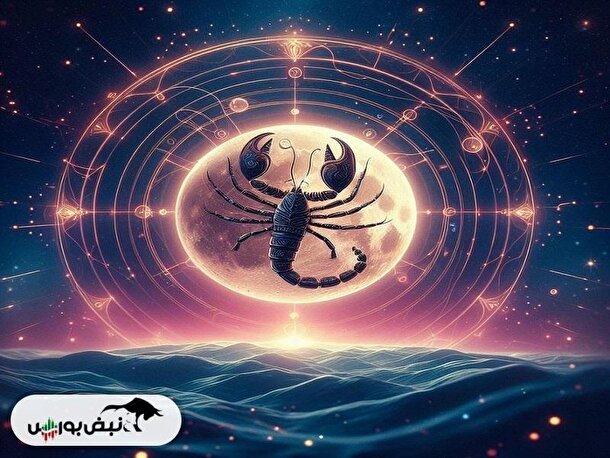 روزهای قمر در عقرب شهریور ۱۴۰۴ | تاریخ و اعمال ممنوعه در روزهای قمر در عقرب روزهای قمر در عقرب شهریور ۱۴۰۴ | تاریخ و اعمال ممنوعه در روزهای قمر در عقرب