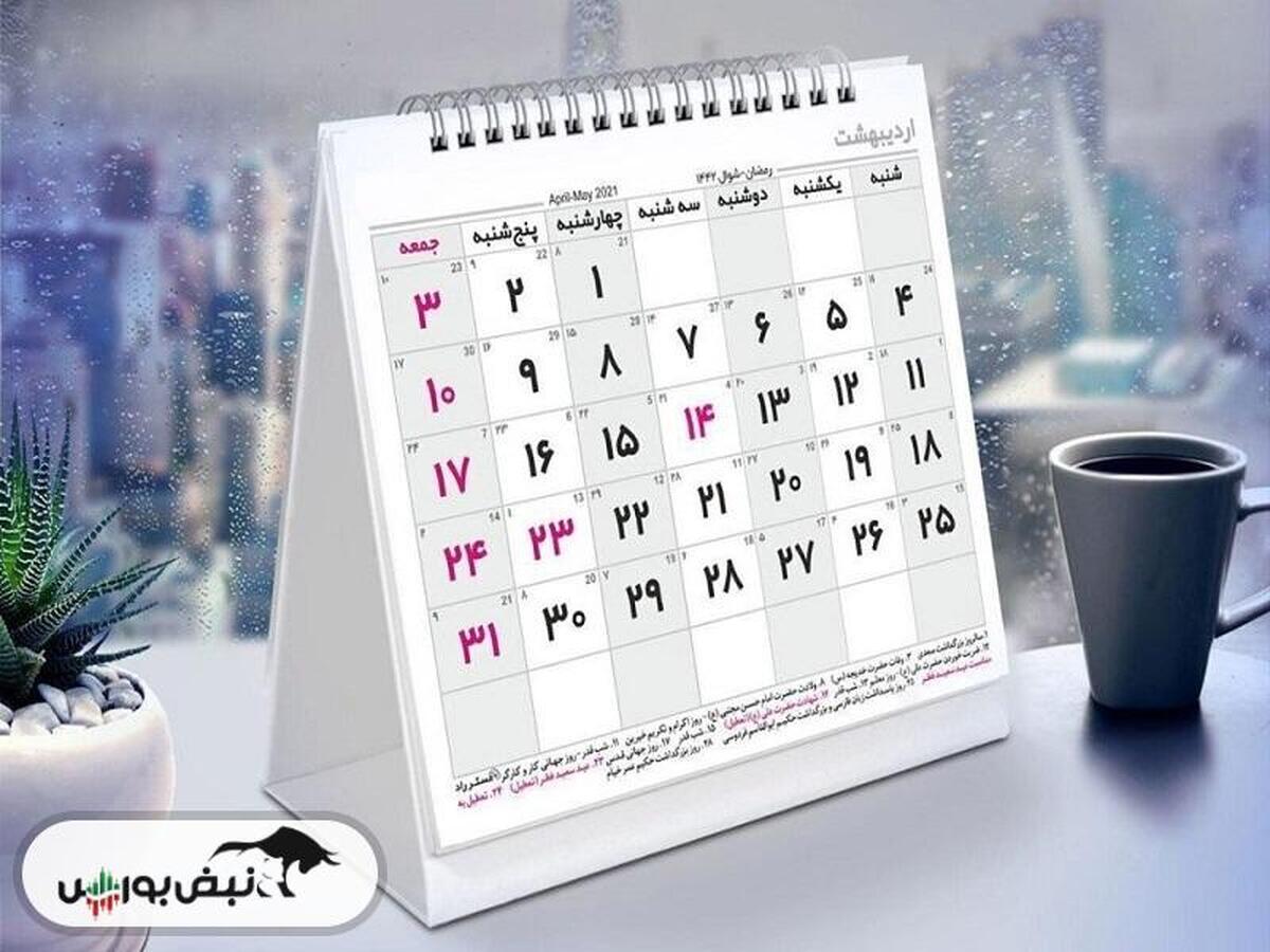 تقویم شهریور ۱۴۰۴ با مناسبت ها و تعطیلی ها