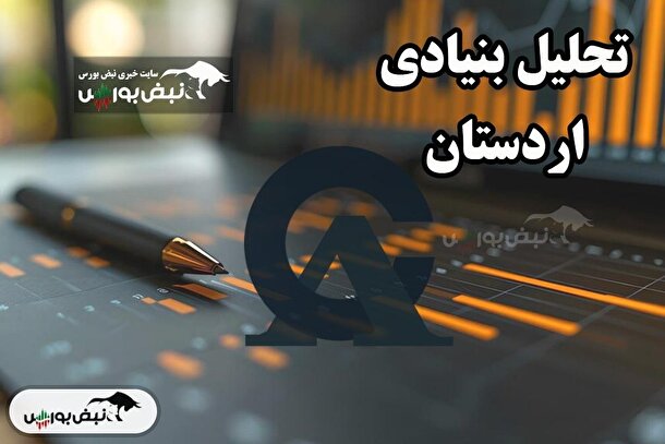 تحلیل بنیادی اردستان تیر ۱۴۰۴