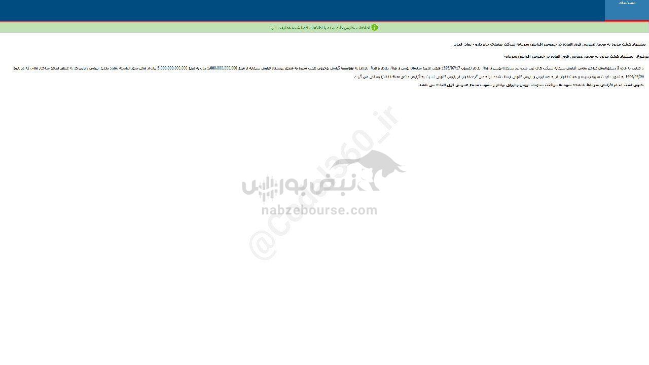 فجام پیشنهاد افزایش سرمایه داد