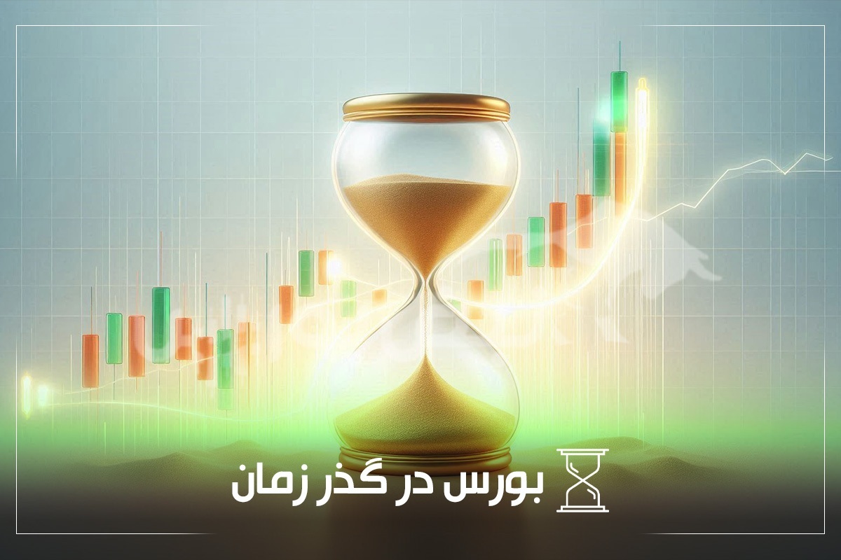 از خبر « انحلال کارگزاری سهام عدالت» تا خبر«بزرگ‌ترین پذیره‌نویسی صندوق ‏سهامی در فرابورس»