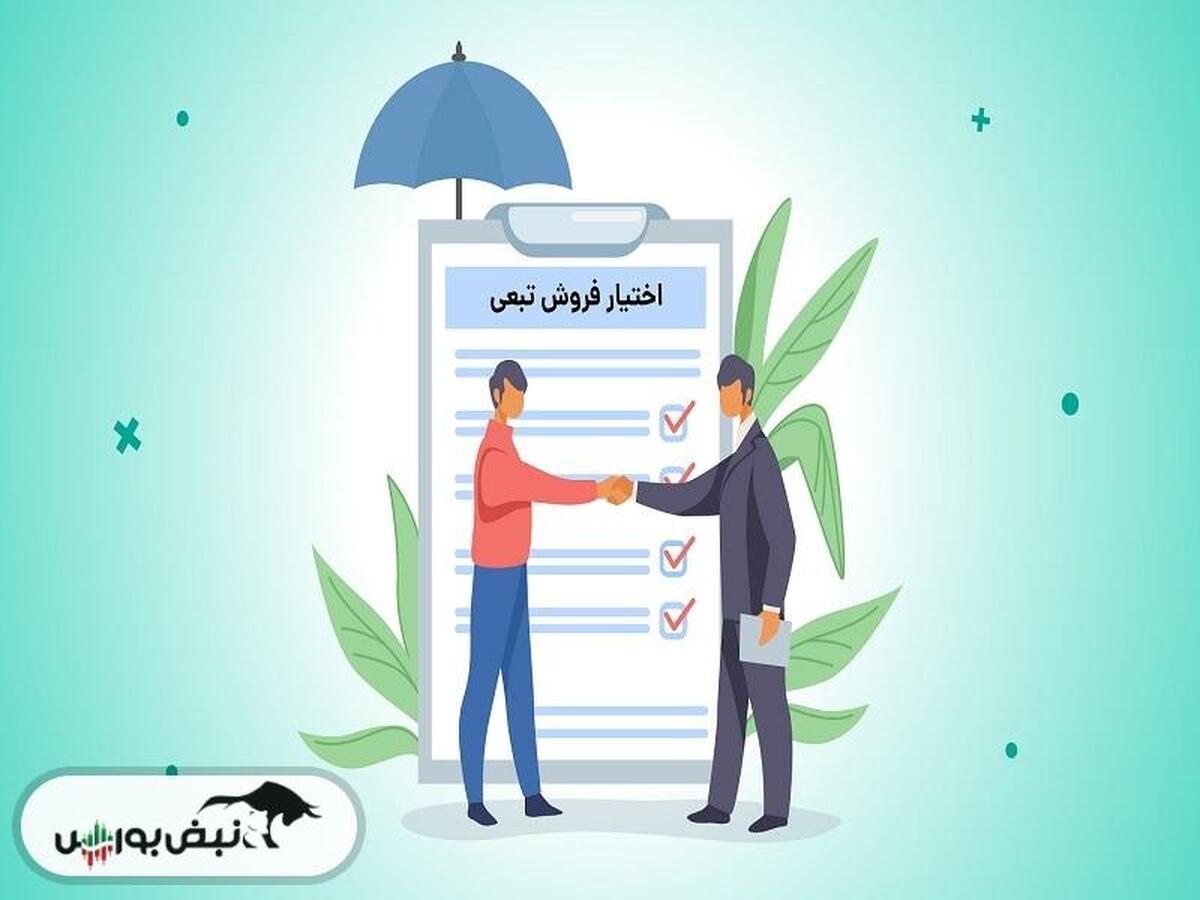 انتشار اوراق اختیار فروش تبعی روی ۲۱ نماد بورسی