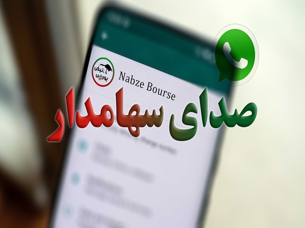 سرنوشت پذیره‌نویسی بتیس در کانون توجه سهام...