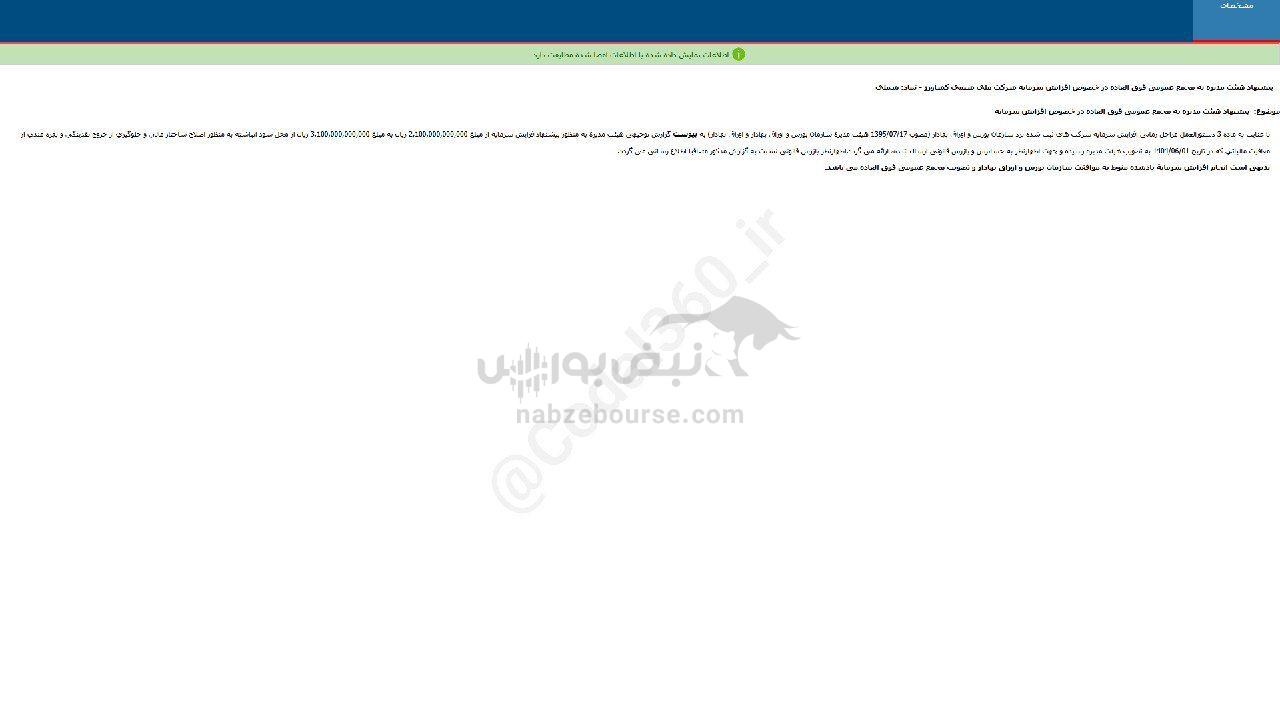 شملی پیشنهاد افزایش سرمایه داد