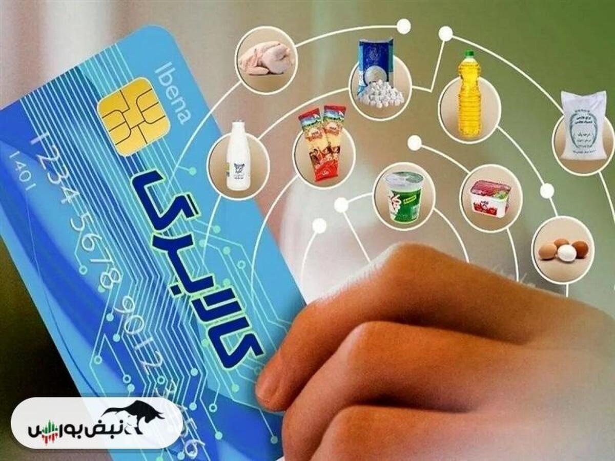 زمان واریز و مبلغ مرحله چهارم کالابرگ الکترونیکی مشخص شد