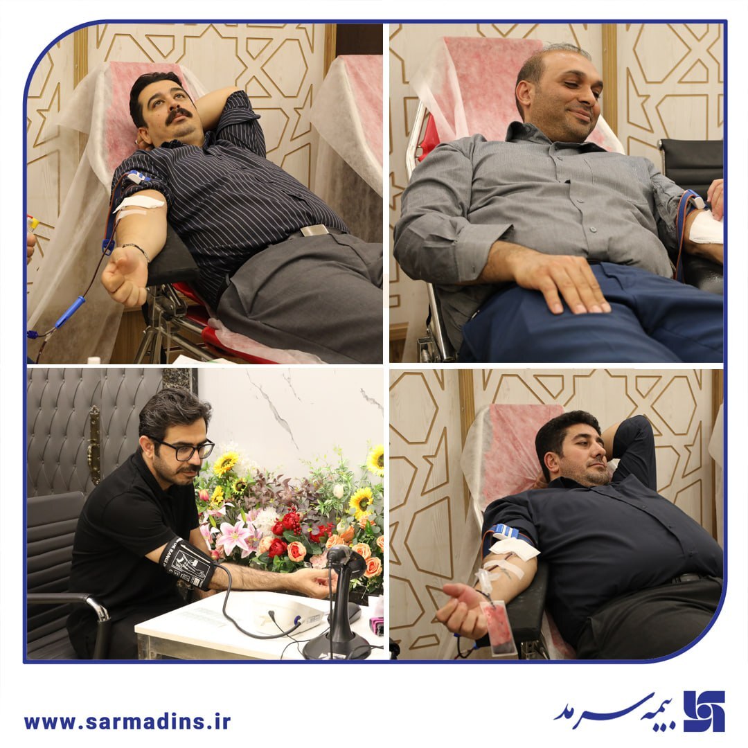 پرسنل بیمه سرمد دست به دست هم دادند تا زندگی ببخشند