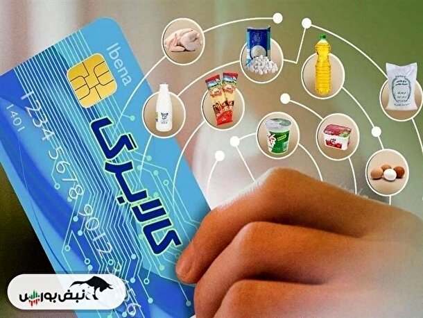 زمان و مبلغ واریز کالابرگ جدید اعلام شد