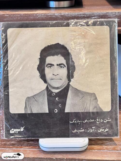 کاست هوشمند عقیلی